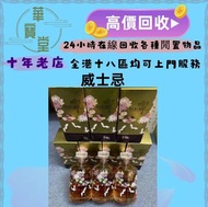 實體門店：威士忌 麥卡倫全系 山崎全系 響全系 白州全系 輕井澤全系 花鳥風月 鄉音 竹鶴 獺祭 格兰菲迪 花鳥 百富 日威 宮城峽 金藍藝妓 圈圈標 有田燒 水猶桶 雪莉桶等，歡迎咨詢