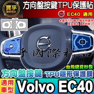 Volvo EC40 EX40 C40 Steering Wheel Button TPU Film Protection Sticker