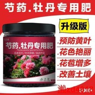 有機肥 花肥 開花肥 肥料 氮磷鉀 磷鉀肥 磷酸二氫鉀 牡丹花芍藥專用肥料有機復合開花促花生根劑緩釋肥營養液壯根