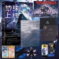 [PusMan] Diqiu Shangxian 5 - 地球上线 5 - Novel Mandarin - N39505