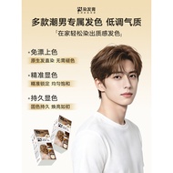 H5 Hair Dye Cream Men's Special Plant Milk Tea Brown Linen Brown Cold Brown Non-Bleaching Hair Dye O
