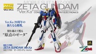 MG VER. KA ZETA GUNDAM