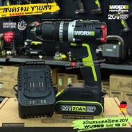 [พร้อมส่งในไทย] WORX รุ่น WU369.1 (ชุดพร้อมใช้ แบต 2 ah) สว่านกระแทกไร้สาย 20V จับดอก 13 มิลรับประกั