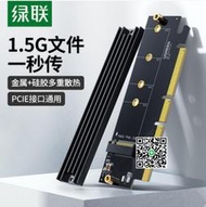 綠聯pcie轉nvme協議擴展卡m.2固態硬盤轉接擴展SSD滿速盤位x4/8