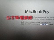 台中筆電維修: APPLE A1502 Macbook PRO,開機無反應,開機斷電,顯卡故障花屏,潑到液體 主機板維修