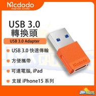 Mcdodo - Type C to USB 3.0 轉接頭 iPad Pro 手機資料 高速檔案傳輸 電腦 數碼Type C耳機轉USB 小巧便攜 OTG 迷你適配器 C頭轉換