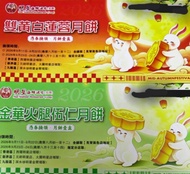 明星海鮮酒家 2026 雙黃白蓮蓉/金華火腿伍仁月餅