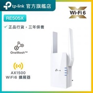 RE505X AX1500 雙頻 WiFi 6 訊號延伸器 / WiFi 放大器 / OneMesh