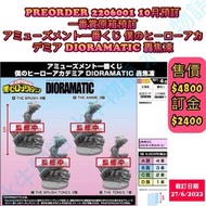 水牛物語 2022年10月一番賞原箱預訂【🇯🇵日版】  アミューズメント一番くじ 僕のヒーローアカデミア DIORAMATIC 轟焦凍