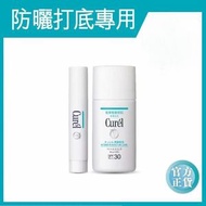 Ceramide保濕打底專用組合A (物理性防曬 UV 潤唇膏 優惠套裝)