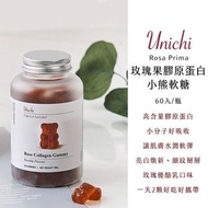 🇦🇺澳洲Unichi 玫瑰膠原蛋白小熊軟糖 (60粒)