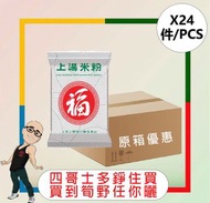 福 - 福字米粉 (90G x 30包)