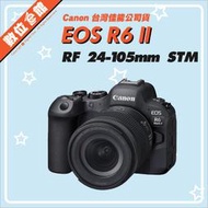 ✅3/31現貨✅登錄禮✅公司貨 Canon EOS R6 MarkII RF 24-105mm STM 單眼相機