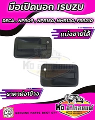 มือเปิดประตูนอก  หน้า ISUZU DECA2010  DECA360 NPR 2009  NPR150 NMR130 FRR210 สีดำ ยี่ห้อแพะ