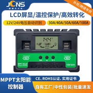 Factory Universal Charging MPPT Controller 30A40A50A60A100A Intelligent Adjustment Solar Controller