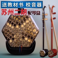 Performance Learning Erhu Beginner Mahogany Erhu High Volume Full Set Accessories 30 Days Free Test 