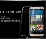 隱形極致薄 手機殼 HTC ONE A9s X9  X9u 全透明矽膠套