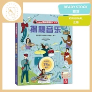 【全新正版】 乐乐趣揭秘音乐 儿童版 5-12岁 科普翻翻书 facts children Chinese music history kid