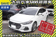 實車在店!!實價刊登!!【SAVE 大信汽車】2019年式 ELANTRA SPORT 極速版 定期原廠保養