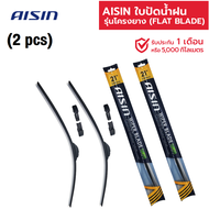 AISIN ใบปัดน้ำฝน (2ชิ้น) Ford Ranger 2011-2023 Ford Everest 2015-2023 ECO SPORT 2014 Frameless Wiper Blade