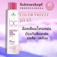 Schwarzkopf BC pH 4.5 Color Freeze Silver Shampoo ( แชมพูม่วง )