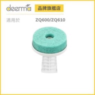 德爾瑪 - Deerma 小家電 - 蒸汽清潔機 百潔布刷頭（適用於ZQ600H/ZQ610H）