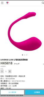 LOVENSE LUSH 2 智能遙控動器