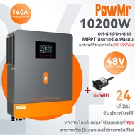PowMr 10.2KW อินเวอเตอร์ไฮบริด 48v อินเวอร์เตอร์ไฮบริด Inverter Hybrid Off Grid On Grid อินเวอร์เตอร