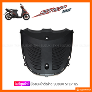 [แท้ศูนย์ฯ] บังลมหน้าตัวล่าง SUZUKI STEP 125