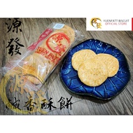 居鑾源發餅家 Kluang Yuen Fatt Biscuits 源發餅家 - 鹹香酥餅 (10pcs) - Salty Crispy Biscuit (10pcs)