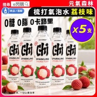 [飲品] · 元氣森林 梳打氣泡水【荔枝味】480ml ❎ 5｜荔枝汽水／荔枝梳打／蘇打氣泡水｜0糖／0卡路里｜清甜果香／無糖汽水｜平行進口｜最佳日期至2026年12月4日