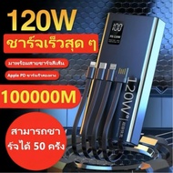 120W 100000mAH พาวเวอร์แบงค์  ของแท้ ใช้กับโทรศัพท์ทุกรุ่น แบตสำรองไร้สาย เพาเวอร์แบงค์แท้ Power Ban