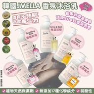 2026 Jmella 法國香水保濕沐浴露1000ml
