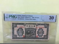 冀南銀行10圓  1939年  PMG30  號碼冇4&7