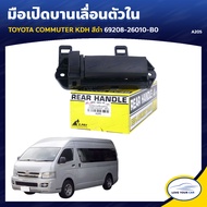 S.PRY มือเปิดบานเลื่อนตัวใน TOYOTA COMMUTER KDH สีดำ 69208-26010-B0 (A205) (1ชิ้น)
