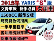 TOYOTA YARIS ✅2019年式✅新型大改款大鴨✅Yaris 1.5✅S版✅新手首選✅可全貸✅免頭款✅免聯徵✅二手✅強力過件✅線上申貸