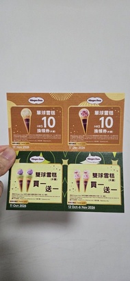 Haagen-Dazs 單球/雙球雪糕優惠券