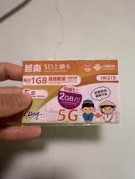 越南數據卡Vietnam 5-Day Data SIM Card