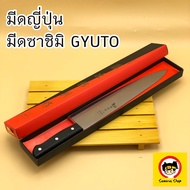 มีดซาชิมิ GYUTO  แถมหินลับมีดฟรี !!  มีดญี่ปุ่น  มีดแล่ปลา มีดสไลด์ มีดเชฟ มีดหั่นเนื้อ มีดแล่เนื้อ 