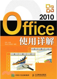 Office 2010使用詳解（簡體書）