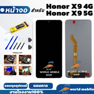 หน้าจอสำหรับ Honor X9 4G / X9 5G จอพร้อมทัชกรีน จอ + ทัช สำหรับ Honor X9 4G / X9 5G แถมชุดไขควงกับกา