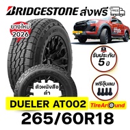 BRIDGESTONE ยางกระบะขนาด 265/60R18 รุ่น Dueler ALL-TERRAIN AT002 (ตัวหนังสือดำ)- 1 เส้น (ปี2026) ส่ง