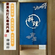 A37- (附伸縮桿) 廚房門簾 窗簾 日式門簾 中分式 布藝料理 掛簾 穿桿免打孔 80*120cm 遮擋簾 玄關掛簾
