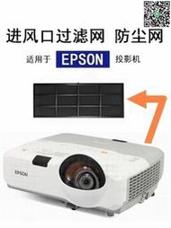 【優選】適EPSON愛普生EB-520/EB-525/EB-530/投影機空氣防塵過濾器濾網