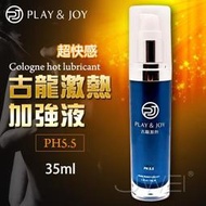 PLAY &amp; JOY．Cologne hot Lubricant 古龍激熱加強高潮液(35ml)