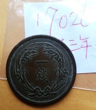 17026=1914 日本 大正 三年 一錢 銅幣