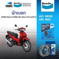 Bendix ผ้าเบรค HONDA Wave110i (ปี09-20) / Wave110i Led (ปี21) (MD26 MS3)