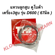 Piston Ring Kubota 3-Cylinder Model D600 (67mm) D600 3-Cylinder D600