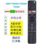 SONY索尼新力語音電視遙控器RMF-TX500U TX500P TX500 TX600P TX600U TX600 TV Voice Remote Control (适用A8H、X95G、X85G、X8000、X8500、X9000、X9500系列等)