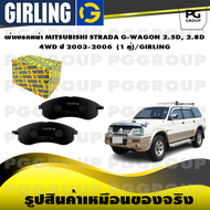 ผ้าเบรกหน้า MITSUBISHI STRADA G-WAGON 2.5D 2.8D 4WD ปี 2003-2006 (1 คู่)/GIRLING